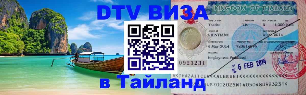 DTV Visa Thailand — прайс и условия, виза без дополнительных документов - 